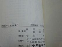 一峰大二 梶原一騎 甲子園の土 全4巻 初版3冊 ヒットコミックス 少年画報社_画像7