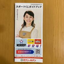 スポーツくじガイドブック 3冊 石田ゆり子 セブンイレブン_画像2