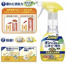 【総額1万円越え】 小動物　愛犬のお家　リード　Joypet うんち・おしっこの臭い99.9%消臭　【3品セット】超超〜格安出品_画像8