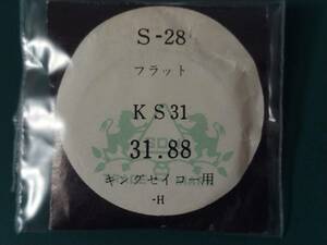 希少!　キングセイコーファースト KS 1st 初期　細ラグ 14型用　J14102 J14102E 風防 純正品番 KS31 KS~31 匿名発送!送料無料! 管S-さ-2