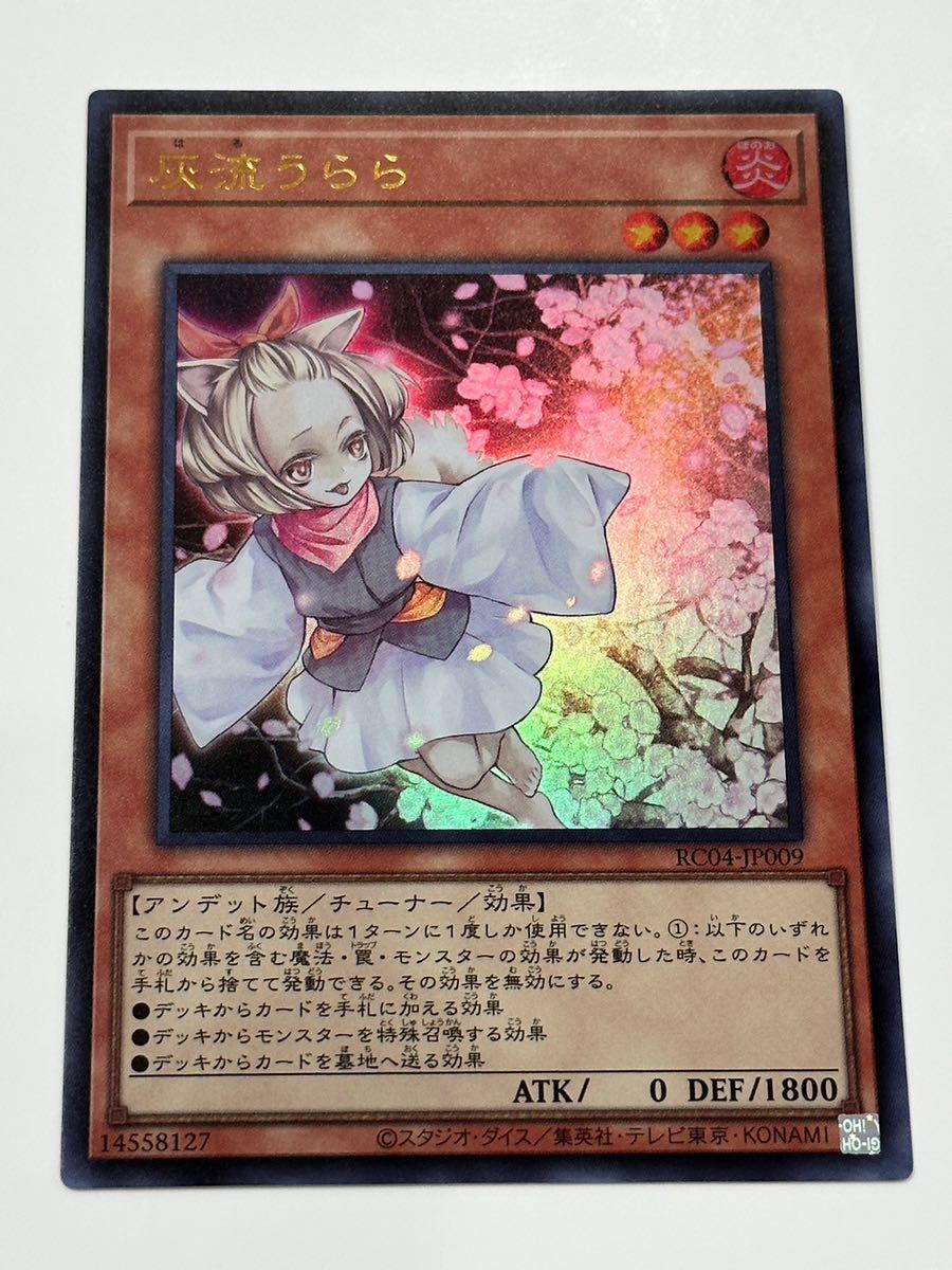 ヤフオク! -「灰流うらら」(遊戯王(コナミ)) (トレーディングカード
