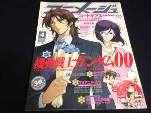 アニメージュ 2008年4月号付録 スペシャルドラマCD 灼眼のシャナ Ⅱ 「迷子の迷子のゆうじ君」 釘宮理恵 日野聡 伊藤静 川澄綾子 井口裕香