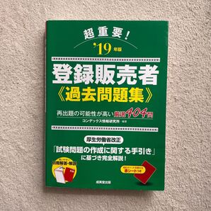 登録販売者 過去問題集