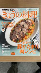 NHK.... кулинария 2022 год 5 месяц номер помощь! свинья . тамари мясо рецепт / иметь изначальный лист .. простой .. ./ta солнечный . лен. кухня почта 185 иен 