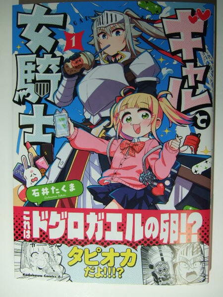 コミックス ギャルと女騎士 1巻 23.03.25 本 コミック マンガ 漫画