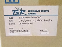 CB1000R SC60 07-09 TSR テクニカルスポーツ レーシング リアブレーキ エアガイド カウル カーボン 未使用 絶版品【C251】_画像10