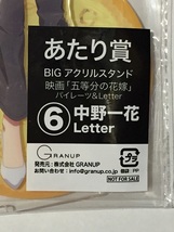 # アクリルスタンド　中野一花　Letter　映画 五等分の花嫁　あたり賞 BIGアクリルスタンド_画像2