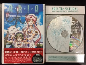 # ARIA The NATURAL パーフェクトガイドブック