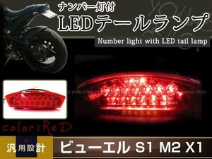  Buell LED tail lamp S1 M2 X1 lightning number light 