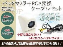 イクリプスAVN978HDTVMk2 防水 ガイドライン無 12V IP67 埋め込みホワイト CMD CMOSリア ビュー カメラ バックカメラ/変換アダプタセット_画像1