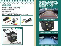 イクリプスAVN8802D 防水 ガイドライン有 12V IP67 LED暗視 角度調整 CMD CMOSリア ビュー カメラ バックカメラ/変換アダプタセット_画像2