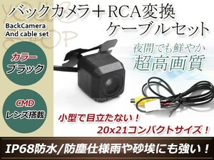 イクリプスAVN5501DV 防水 ガイドライン無 12V IP67 広角170度 高画質 CMD CMOSリア ビュー カメラ バックカメラ/変換アダプタセット