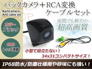 クラリオンMAX960HD 防水 ガイドライン無 12V IP67 埋め込みブラック CMD CMOSリア ビュー カメラ バックカメラ/変換アダプタセット