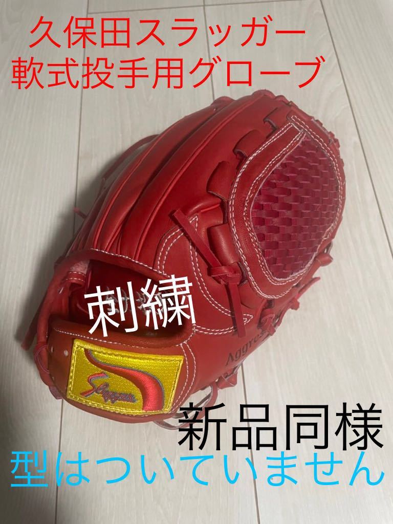 軟式投手用グローブの値段と価格推移は?|331件の売買情報を集計した ...