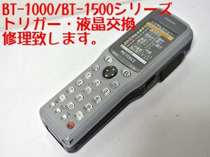 キーエンス KEYENCE ハンディーターミナル BT-1000シリーズ 修理します。 トリガーボタン キーパット不良 ハンディターミナル BT-1000W