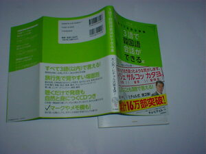 ３語で韓国語会話ができる本　ヒチョル式超ラク会話法講義　 チョヒチョル　CD付き　即決