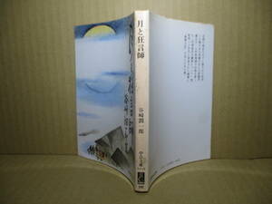 ★谷崎潤一郎『月と狂言師』中公文庫;昭和56年初版;カバー;菅楯彦*表題作他-昭和二十年代に発表された随筆に,「疎開日記」を加えた全七編