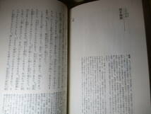 ★澁澤龍彦 解説『幻妖 日本文学における美と情念の流れ』現代思潮:1972年初版函帯*日本人の超自然―超現実思想は凝って幻妖のコスモロジー_画像8