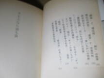 ★小松左京『犬も犬なら猫も猫』勁文社文庫;昭和59年:初版帯;カバー;とりみき*Dr,コマツのおもしろ真面目に講義する動物学-人間学講座_画像4