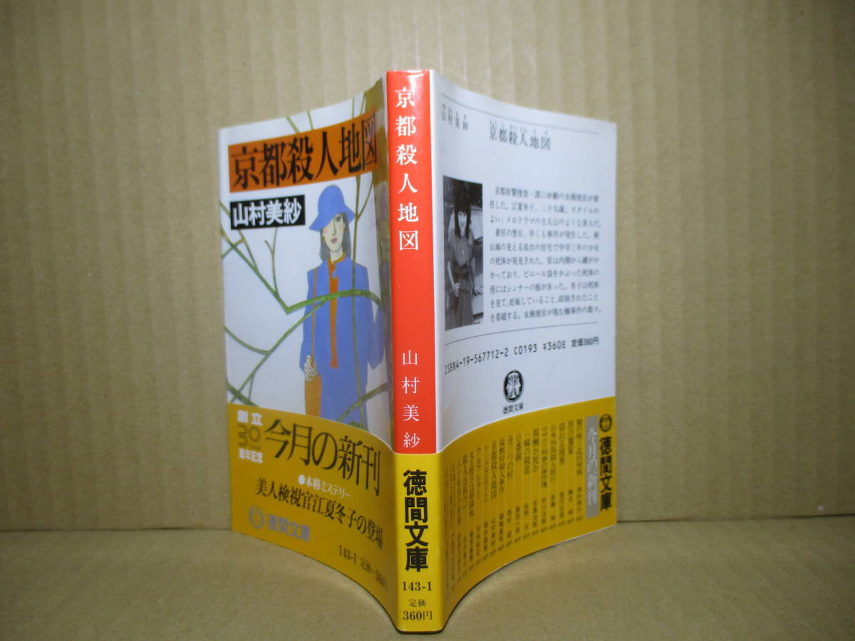 2023年最新】ヤフオク! -深井国(日本人作家)の中古品・新品・古本一覧