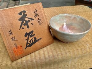 【まとめて購入でお得！】萩焼：茶碗（木箱付き）