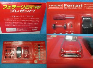 MN07 非売品 ダイドー 当選品 フェラーリ ミニカー 未開封品 250GT カリフォルニア 1959 レターパック ライト 370円