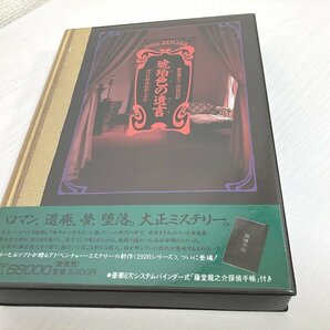 送料込み ■ 「琥珀色の遺言」 X68000用 5インチソフト リバーヒルソフト