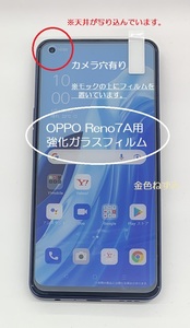 45 OPPO Reno7 A(OPG04)用 強化ガラスフィルム！ 