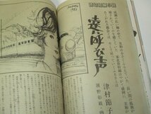 家の光 1983 昭和58/ 田辺聖子 野々村真 新人賞舞台裏 越後村上サケ料理 富永一朗 佐藤六朗 小島功 津村節子 灰谷健次郎 本谷滋子 ヨーガ他_画像8