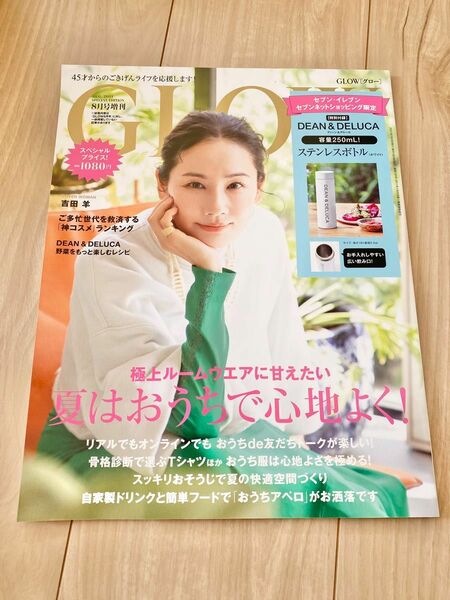 【美品です】GLOW 2021.8月号増刊　グロー ８月号【雑誌のみ】吉田羊 雑誌