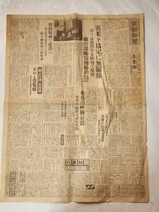 ２８ー１　昭和17年7月16日号　京都新聞　英米ソ協定に無関係敵の謀略宣伝粉砕
