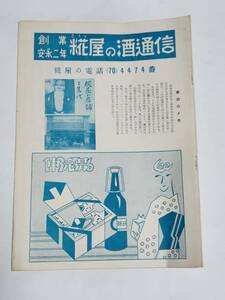 ３９　昭和31年　中元号　糀屋の酒通信　おいしい季節の漬物