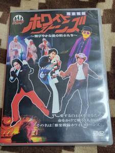 DVD 雅楽戦隊ホワイトストーンズ 雅びやかな愛の戦士たち ／ 大泉洋 安田顕 森崎博之 佐藤重幸(戸次重幸)音尾琢真 鈴井貴之 バラドラ