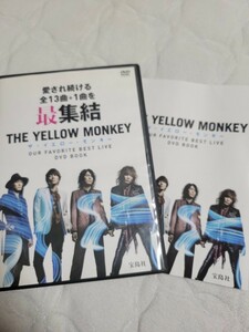 DVD 『THE YELLOW MONKEY / ザ・イエロー・モンキー OUR FAVORITE BEST LIVE DVD BOOK』