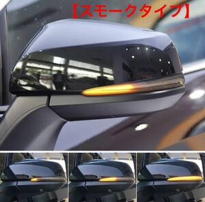 即納//送料込み◎［スモーク］TOYOTA 30系アルファード/ヴェルファイア 流れるウインカー シーケンシャル LED ドアミラー 純正交換 防水