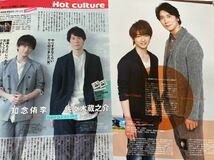 切り抜き 佐々木蔵之介 知念侑李 TVガイド2016.9.9/シネマスクエアvol.61 2014年 Hey!Say!JUMP_画像4