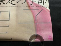 ○P279/　1円～ B1判ポスター【 松田聖子 裸足の季節 】 当時物/CBSソニー/_画像3