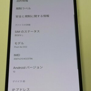 SoftBank Google Pixel 4a (5G) Clearly White SIMロック解除済の画像3