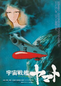 アニメチラシ/松本零士・西崎義展「宇宙戦艦ヤマト」舛田利雄監督