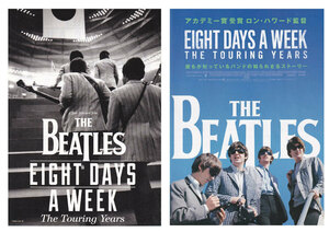 チラシ2枚セット/ザ・ビートルズ「THE BEATLES EIGHT DAYS A WEEK」ロン・ハワード監督