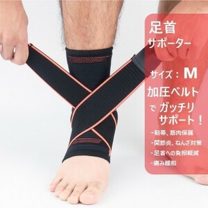 [2 листов комплект размер :M] для лодыжки опора спорт травма предотвращение .. движение . давление ремень носки арка 