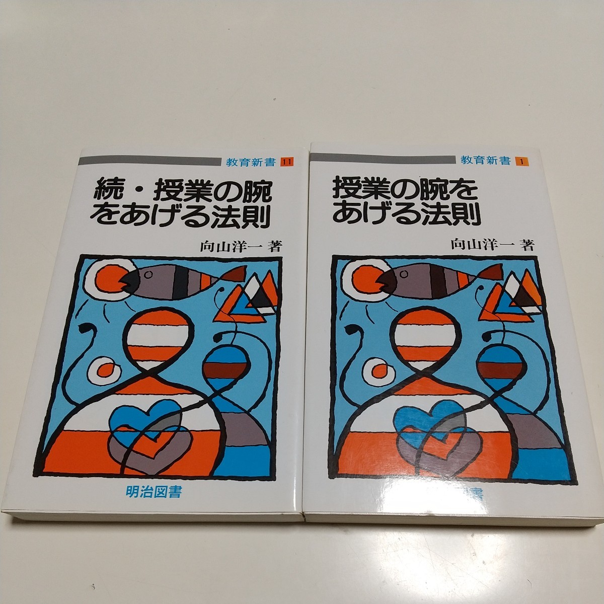 向山洋一年齢別実践記録集 全24巻 法則化 toss castiello.com