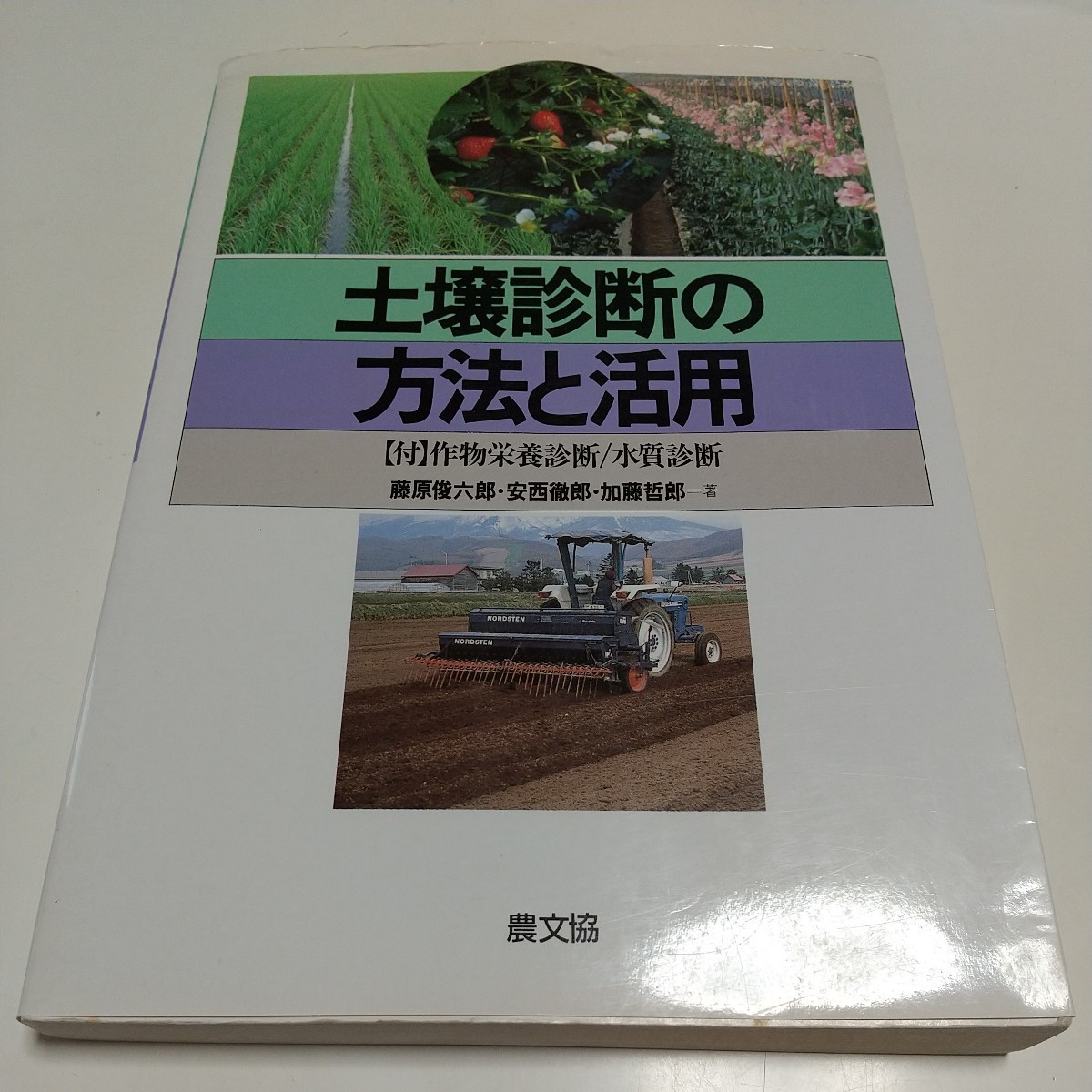 2024年最新】Yahoo!オークション -土壌診断の中古品・新品・未使用品一覧