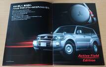 ★三菱・パジェロ Active Field Edition 2004年1月 カタログ ★即決価格★_画像2