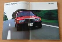 ★メルセデス・ベンツ 190シリーズ W201型 1987年12月 カタログ ★即決価格★_画像2