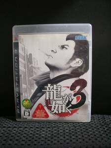 PS3用ソフト 龍が如く 3