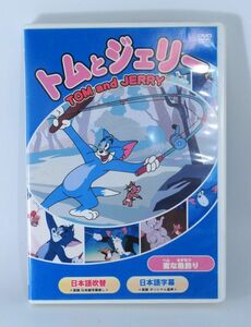 トムとジェリー / 変な魚釣り 日本語吹き替え/日本語字幕【良品/DVD】 #7686