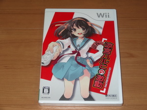 Wii　涼宮ハルヒの激動　＜新品未開封＞