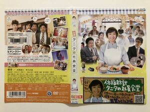 B11980　R中古DVD　映画 タニタの社員食堂　優香　(ケースなし、ゆうメール送料10枚まで180円）　