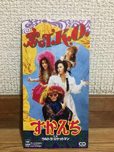 SCANCH すかんち - 恋のT.K.O. / ウルトラ ロケットマン 中古CD シングル ローリー寺西